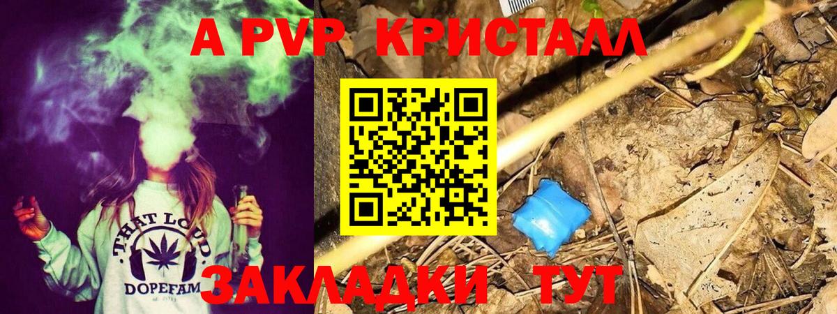 Гуково  Alfa_PVP мука  А ПВП кристаллы  Вход с VPN 