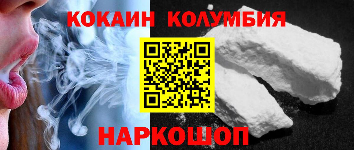 КОКАИН VHQ  Кокаин FishScale  Гуково  Cocaine  Вход с VPN 