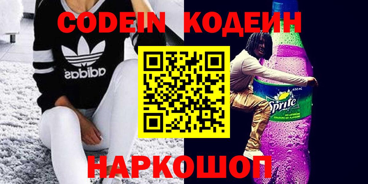 Кодеиновый сироп Lean Purple Drank Гуково