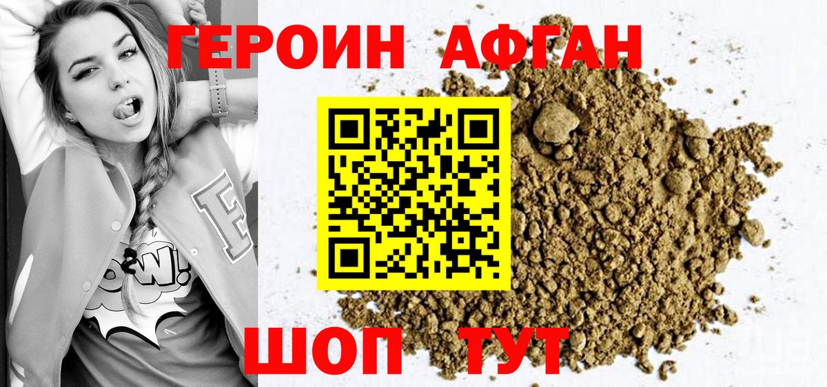 ГЕРОИН афганец Гуково