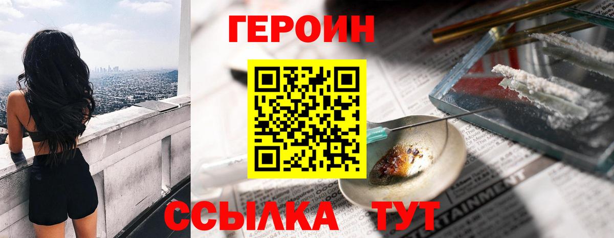 Героин хмурый  Героин  Гуково  Вход с VPN 