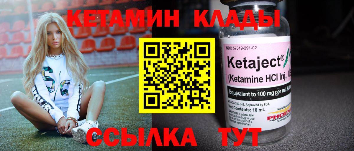 КЕТАМИН ketamine Гуково