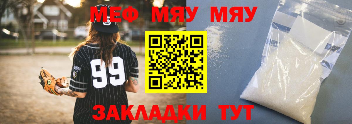 МЕФ кристаллы  Вход с VPN  МЕФ  Гуково  Мефедрон 